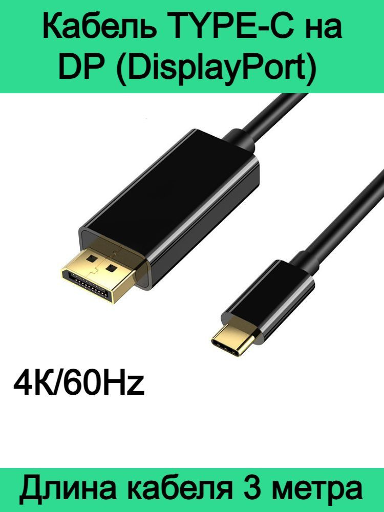 Переходник USB Type-C DP (DisplayPort) - купить с доставкой по выгодным ...