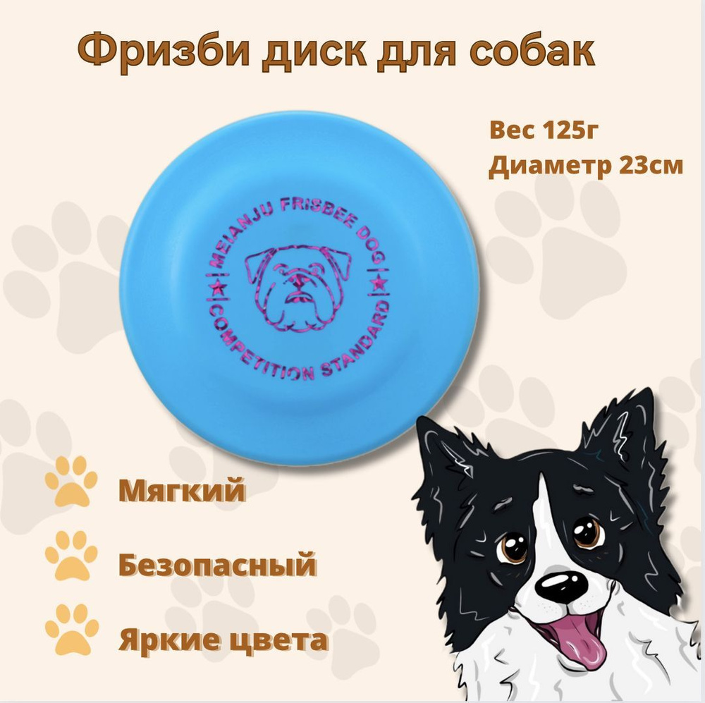 Фрисби для собак диаметр 23 см, игрушка диск Бульдог для домашнего питомца  #1