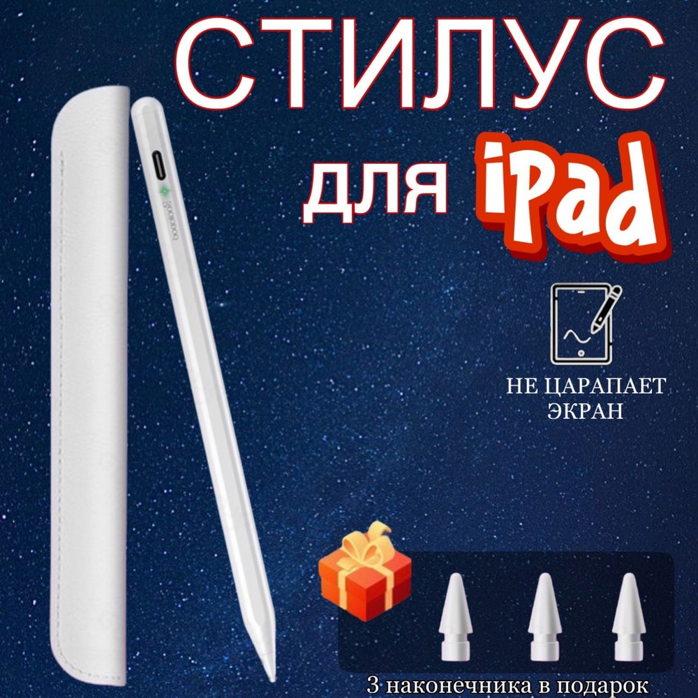 Активный стилус Pencil pen для iPad Air, PRO, Mini 2018-2023 #1