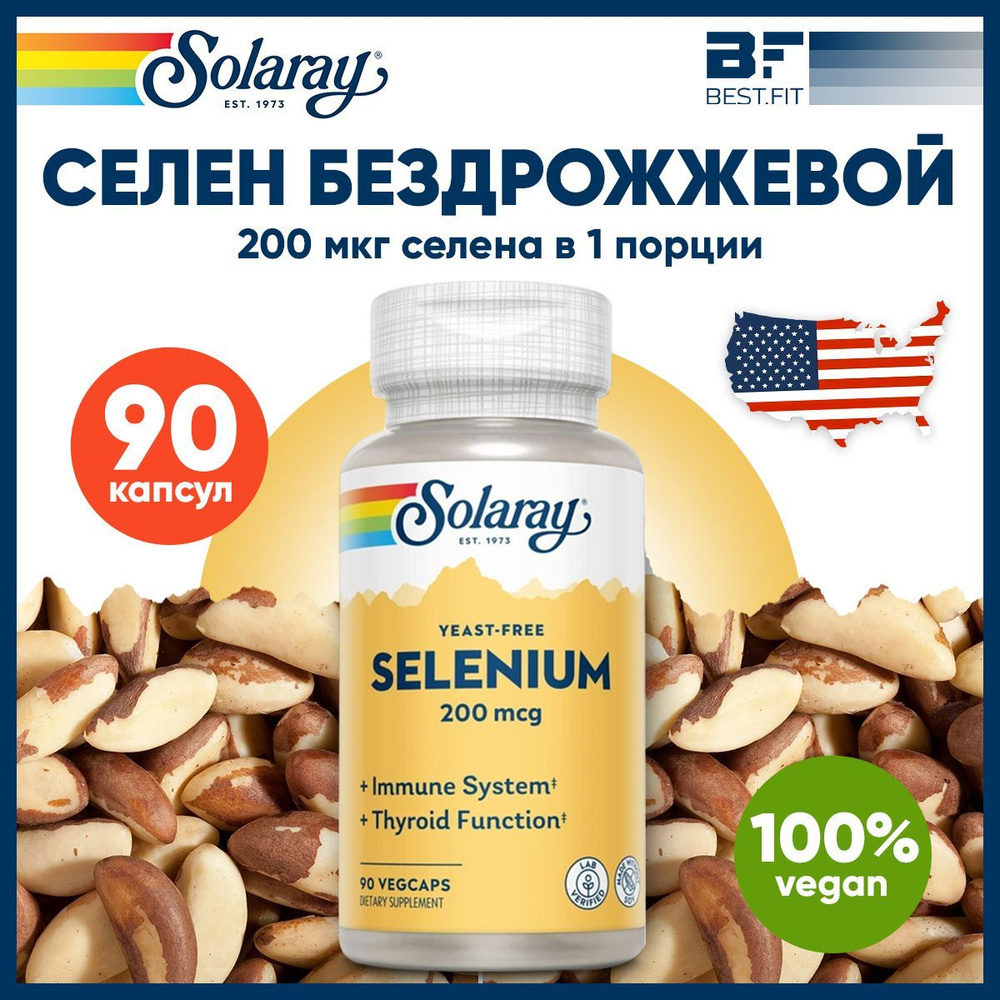 Селен бездрожжевой 200мкг Solaray, 90 капсул, для иммунитета ...