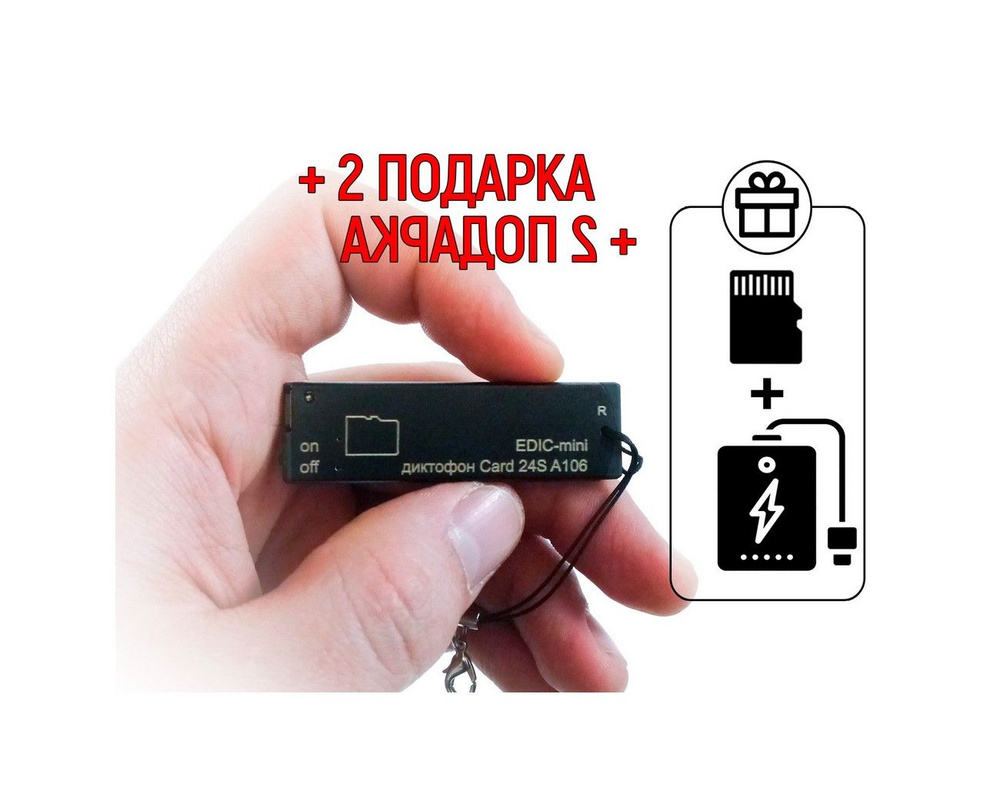 Диктофон edic-mini-card24-a106 купить по выгодной цене в интернет-магазине  OZON (340987140)