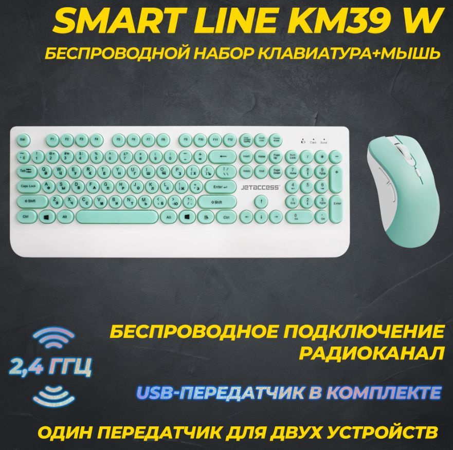 Универсальный беспроводной набор клавиатура + мышь SMART LINE KM39 W White-Mint Клавиатура и мышь. Уцененный #1