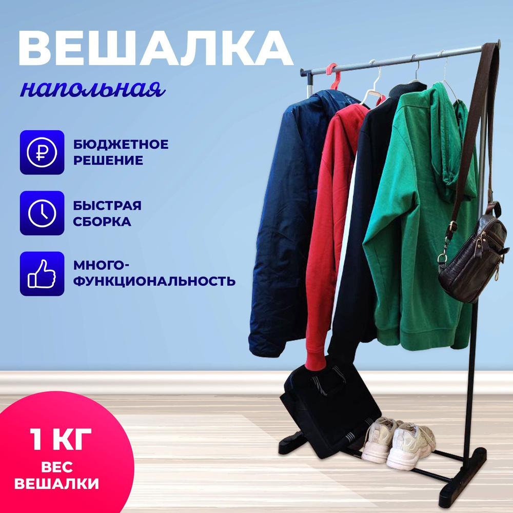 VSGoodS Вешалка напольная, 135 см х 75 см х 38 см