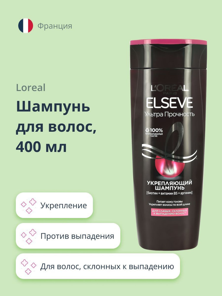 Шампунь для волос LOREAL ELSEVE УЛЬТРА ПРОЧНОСТЬ для слабых, склонных к выпадению волос 400 мл  #1