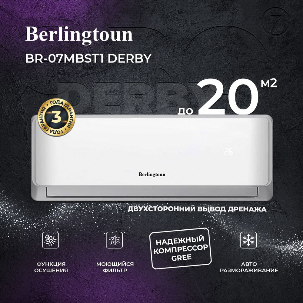 Сплит-система Berlingtoun Derby on/off BR-07MBST1, для помещения до 20  кв.м. - купить по доступным ценам в интернет-магазине OZON (664620511)