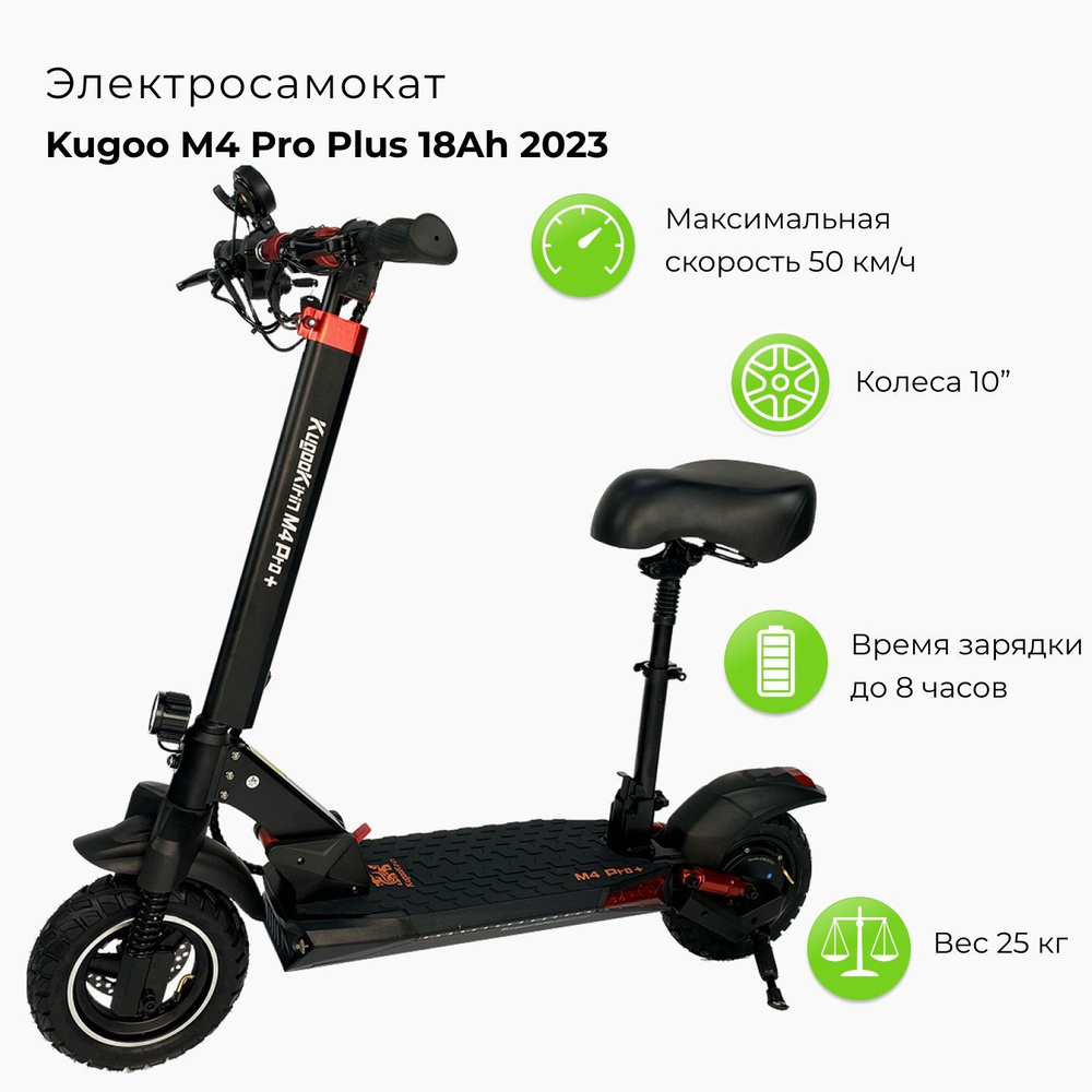 Kugoo Электросамокат M4 Pro Plus 48V/18Ah 2023, черный #1