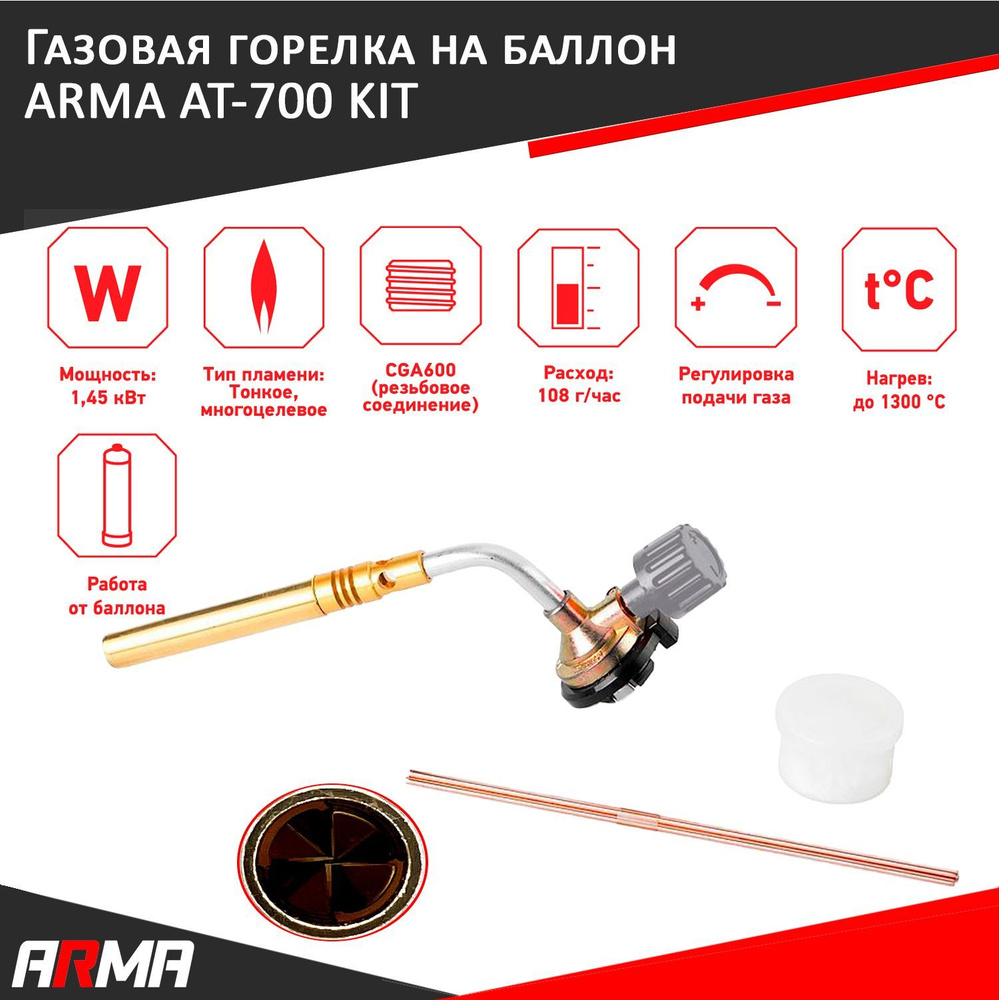 Газовая горелка на баллон, цанговое соединение AT-700 KIT купить c ...