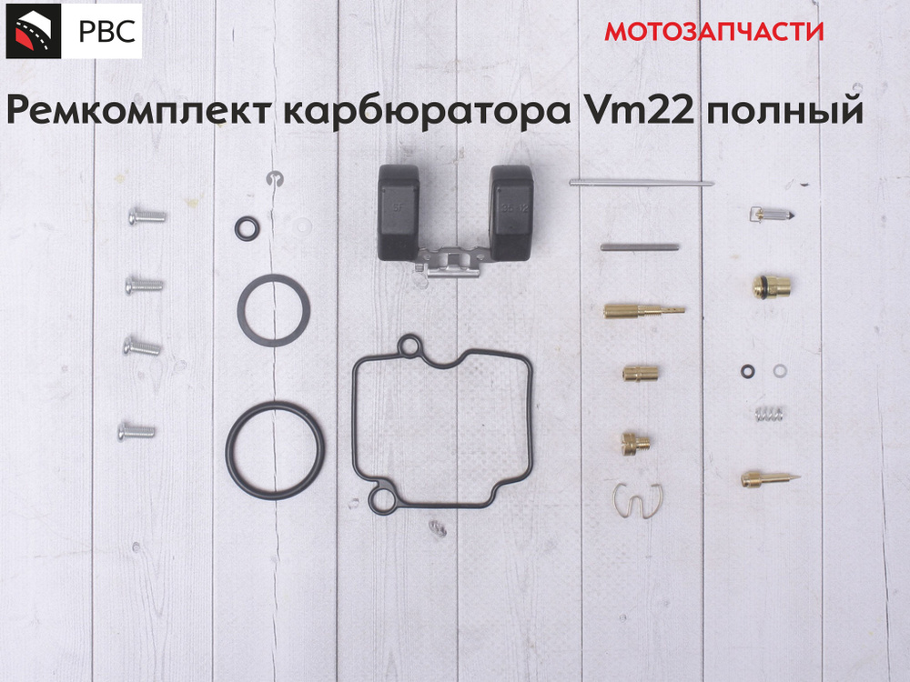 Ремкомплект карбюратора Mikuni VM22 #1