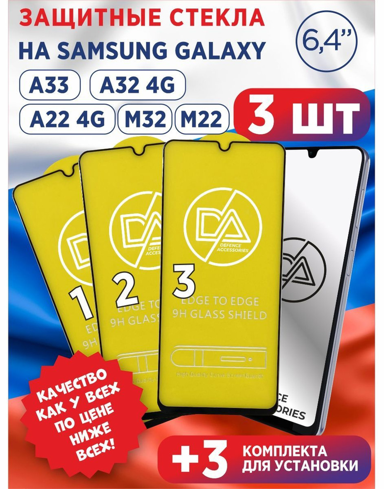 Защитное стекло для Samsung Galaxy A33, samsung A32 3 штуки - купить с ...