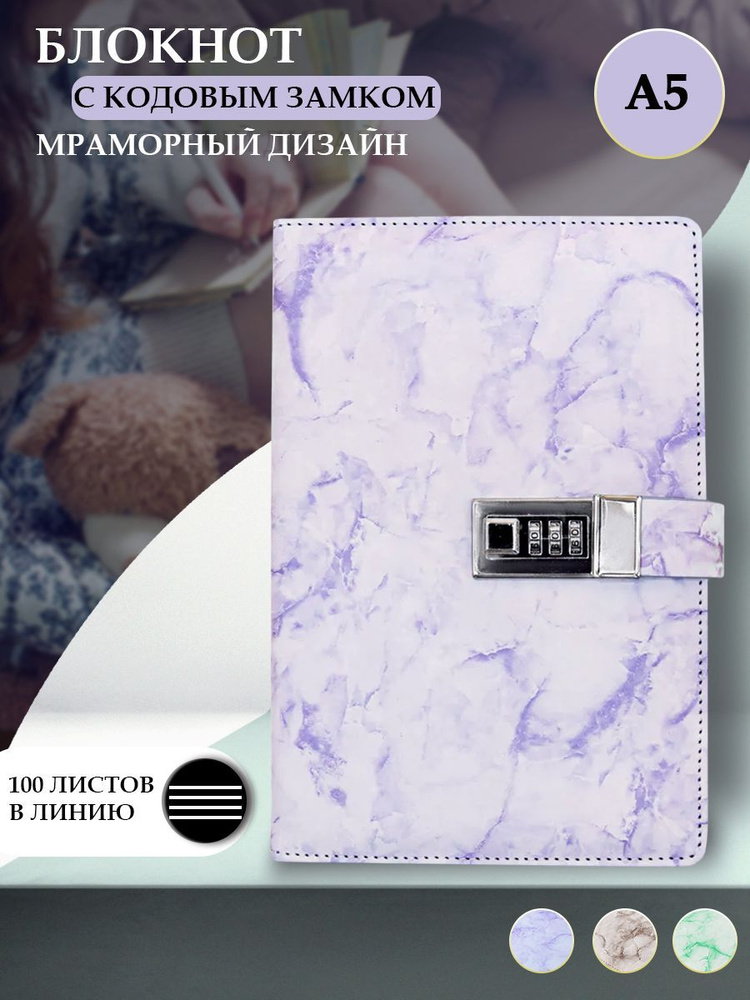 Блокнот с кодовым замком, личный дневник с паролем - купить с доставкой ...