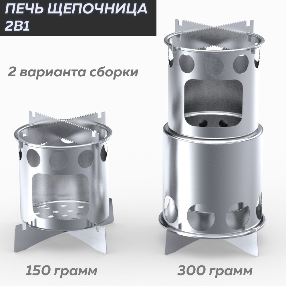Печь туристическая щепочница 2в1 - купить с доставкой по выгодным ценам ...