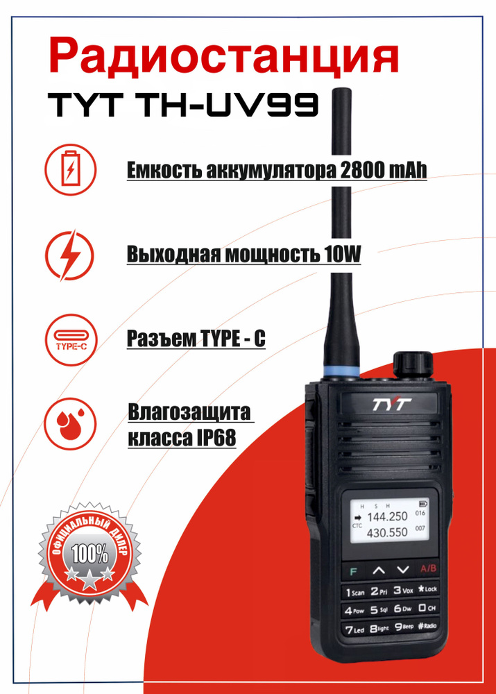 Радиостанция TYT TH-UV99, 200 каналов - купить по доступным ценам в ...