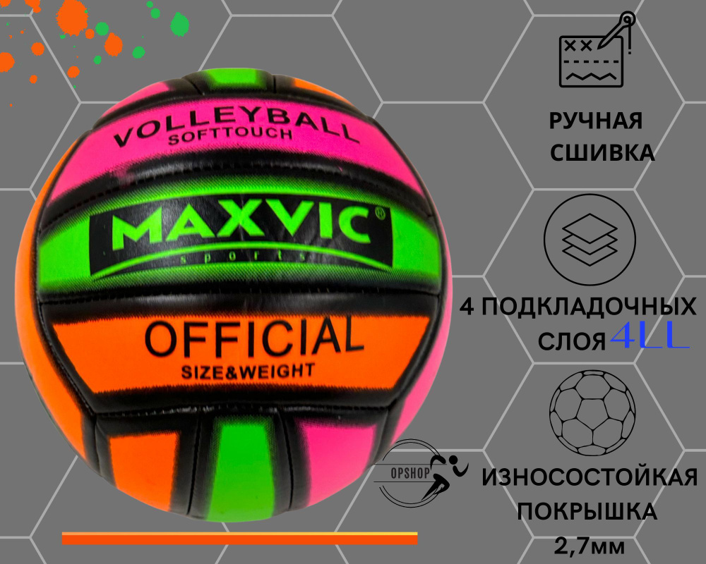 Мяч волейбольный Brand Free Volleyball ball, 5 размер, оранжевый, розовый  купить по выгодной цене в интернет-магазине OZON (988125256)