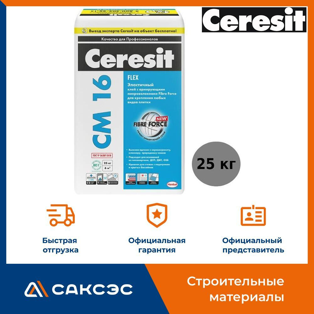 Клей для плитки и керамогранита CERESIT CM-16 (Церезит СМ16), 25кг  #1