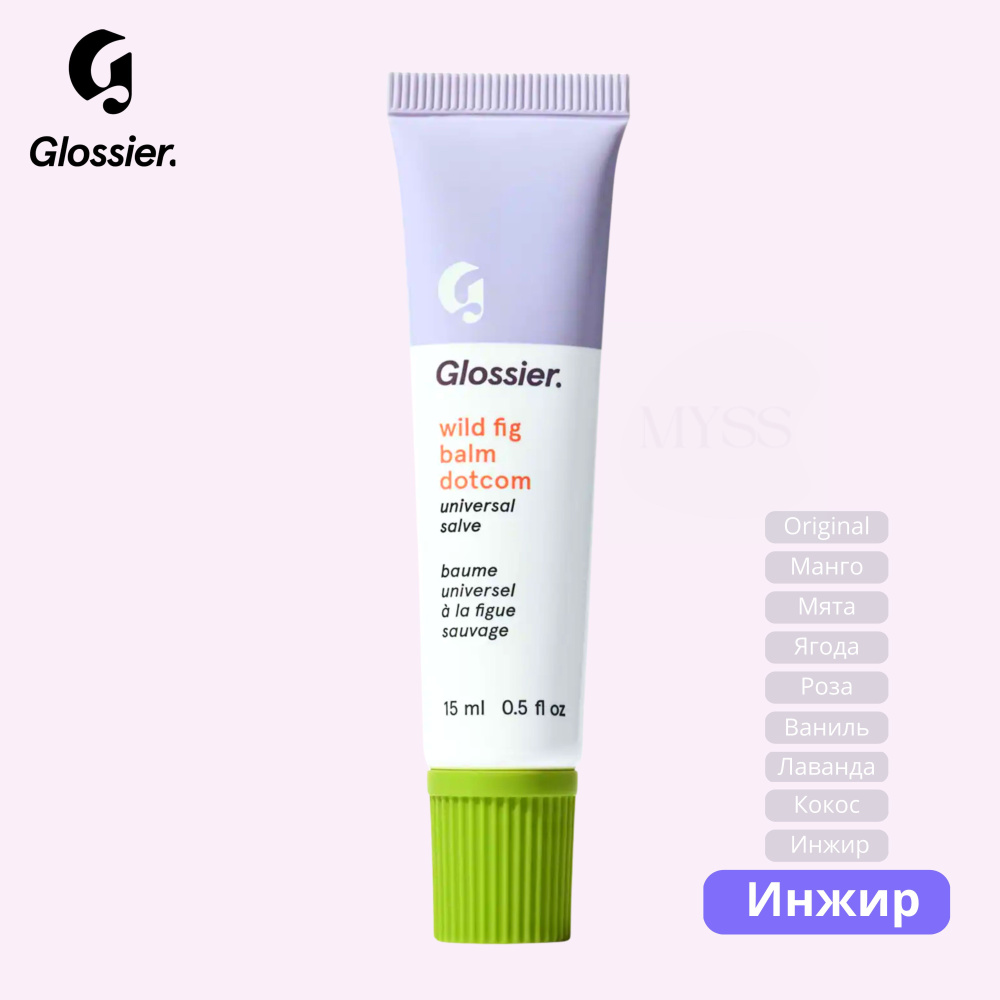 Бальзам для губ Glossier Wild Fig Balm Dotcom #1