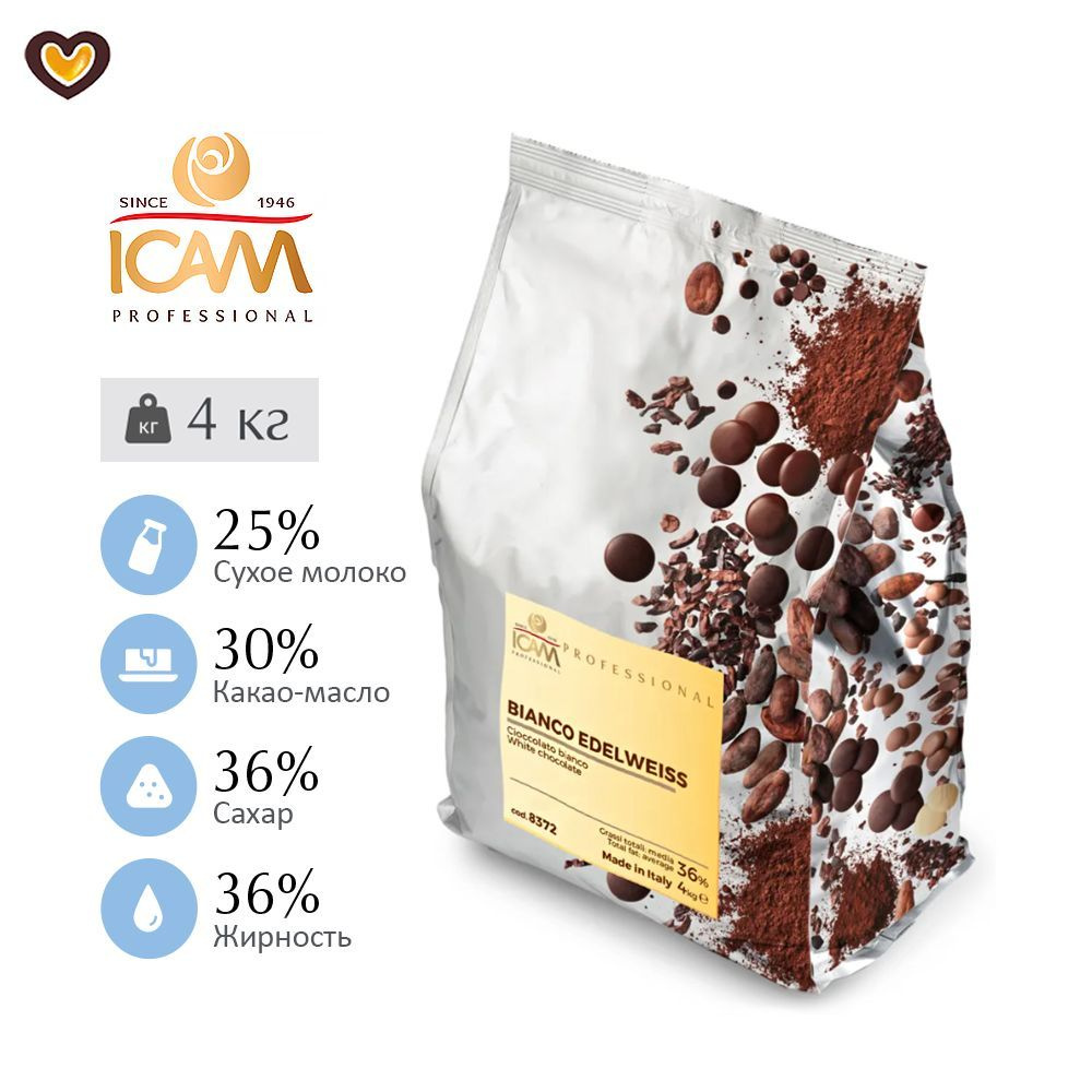Шоколад белый ICAM Edelweiss, пак 4 кг, Италия #1