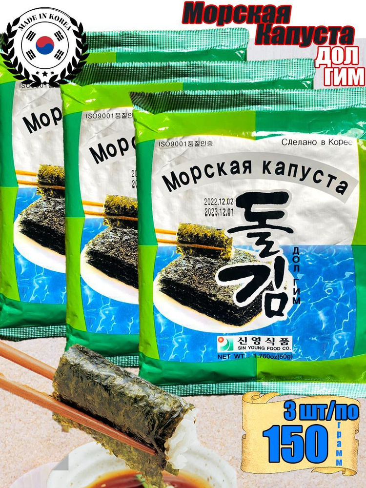 Корейская морская капуста сушеная ДОЛ ГИМ, гимбаб 150 g Мили Маркет  #1