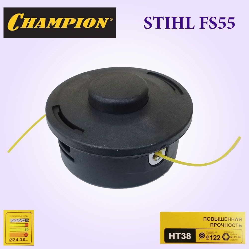 Катушка с леской Шпуля триммерная для SHTIHL55 HT38 (гайка M10*1,00 LH ...