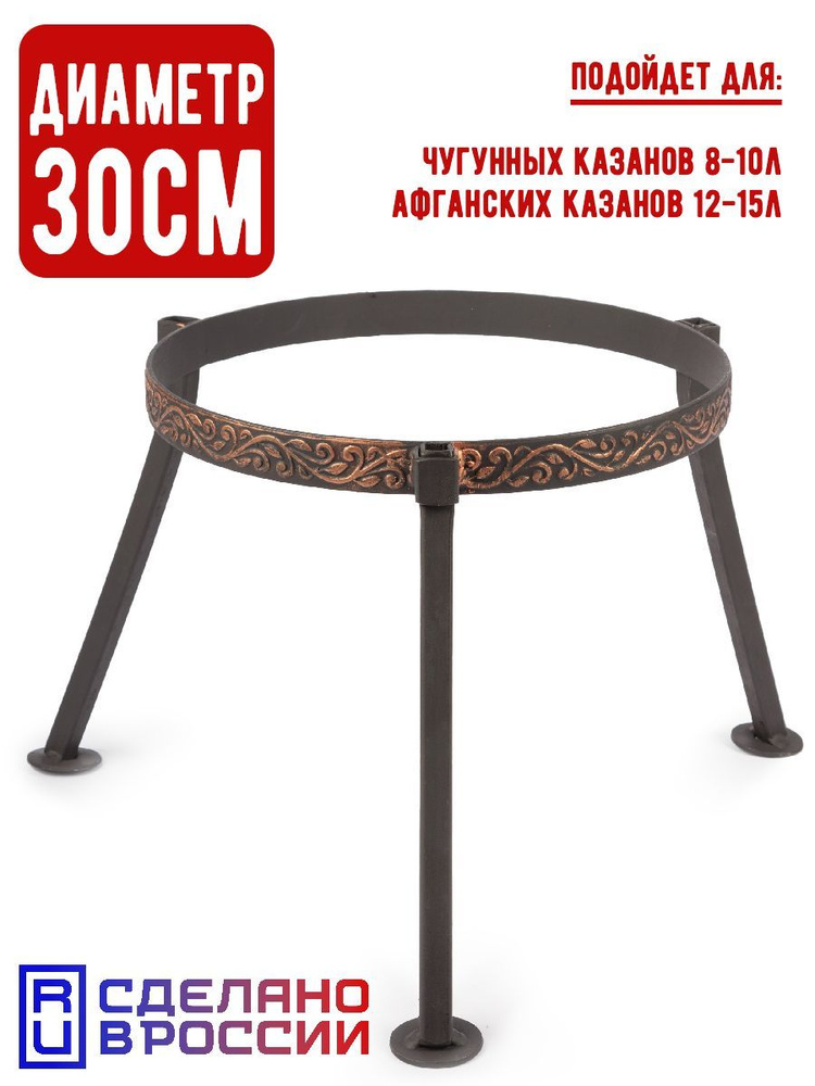 Подставка тренога для казана и саджа - купить с доставкой по выгодным ...