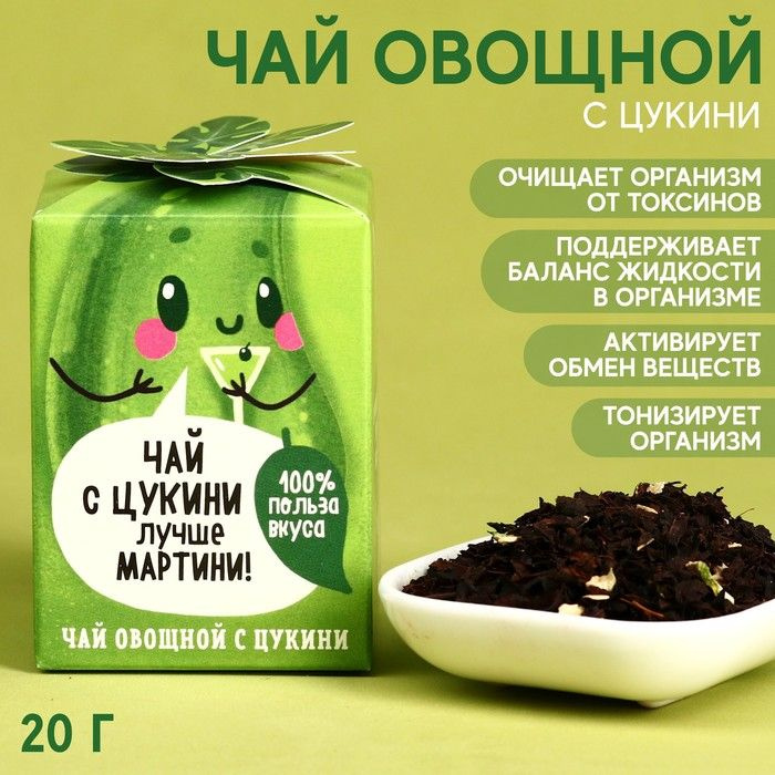 Чай "Цукини" овощной, с цукини, 20 г. #1