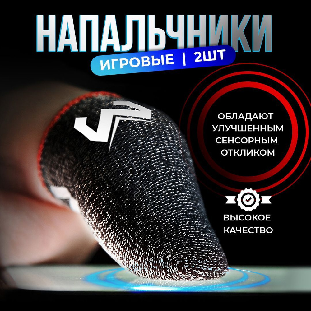 Напальчники для игр с логотипом, аксессуар для геймпада - купить по ...