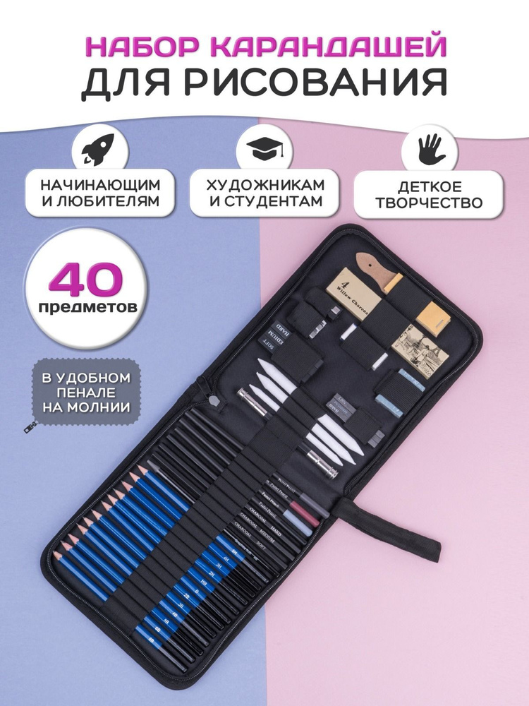 Набор карандашей и аксессуаров для рисования и графики 40 предметов в наборе  #1