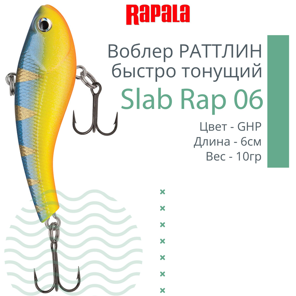 Rapala Slab Rap®