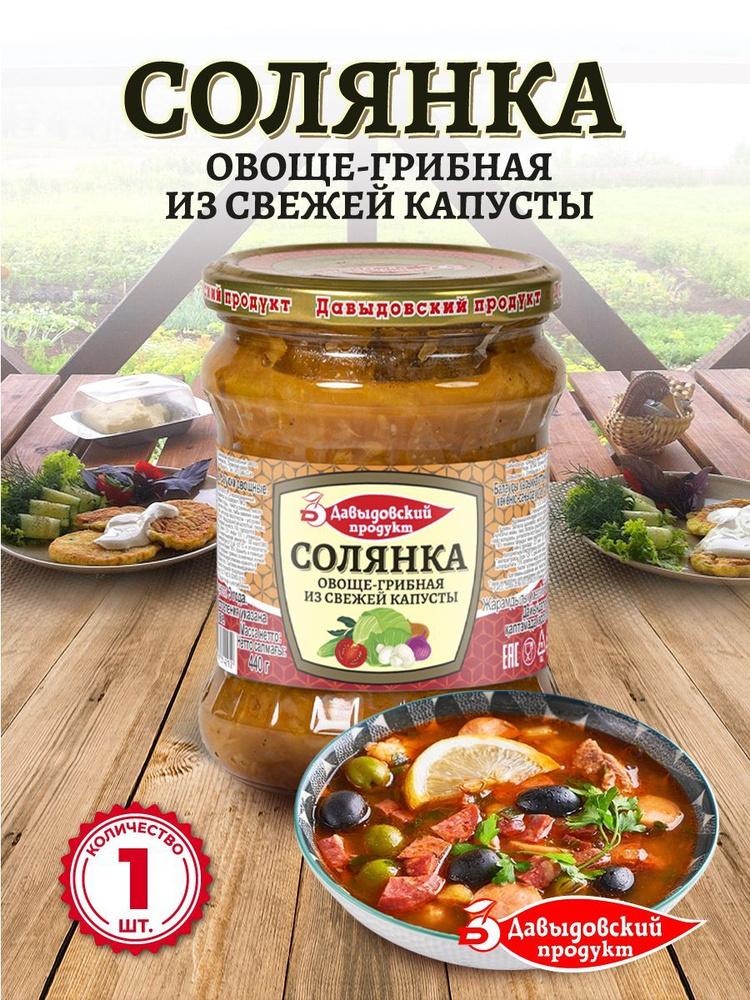 Солянка классическая «Домашняя»