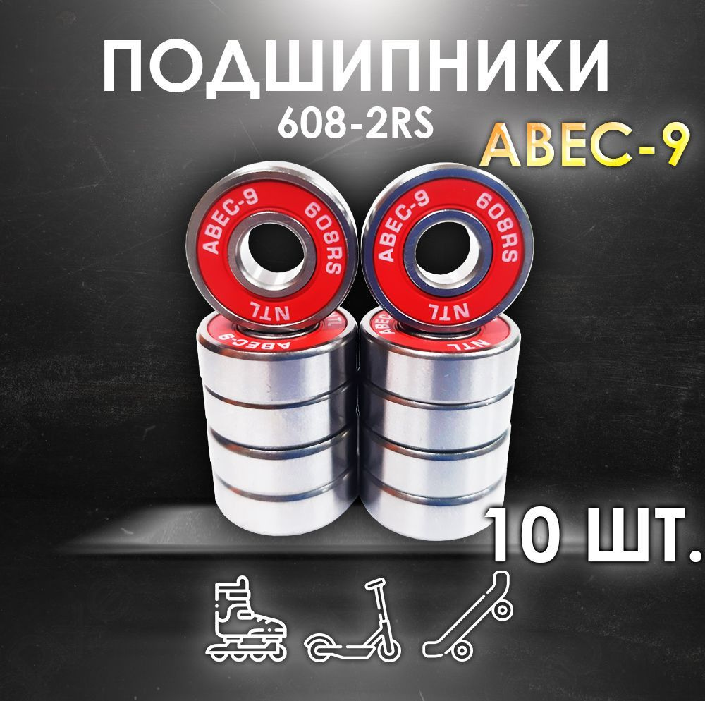 Комплект 10 шт. Подшипники ABEC-9 608RS скоростные для колес Самоката, Скейтборда, Роликов, Лыжероллеров, #1