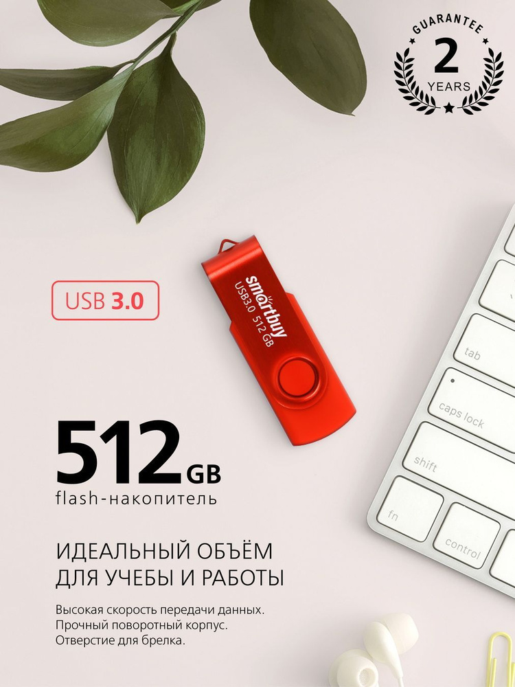 Флешка usb 512 гб SmartBuy Twist 3.0/3.1, красный #1