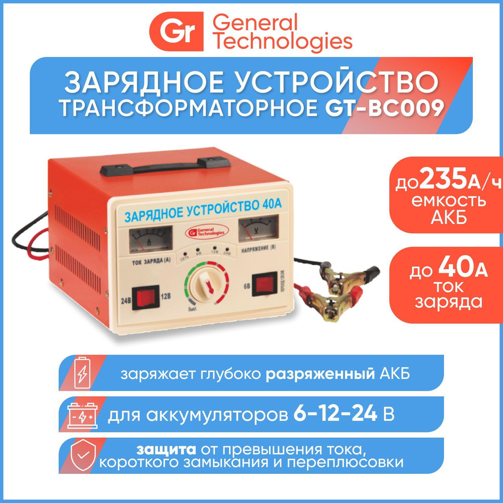 Зарядное устройство для АКБ General Technologies GT-BC009 - купить с ...