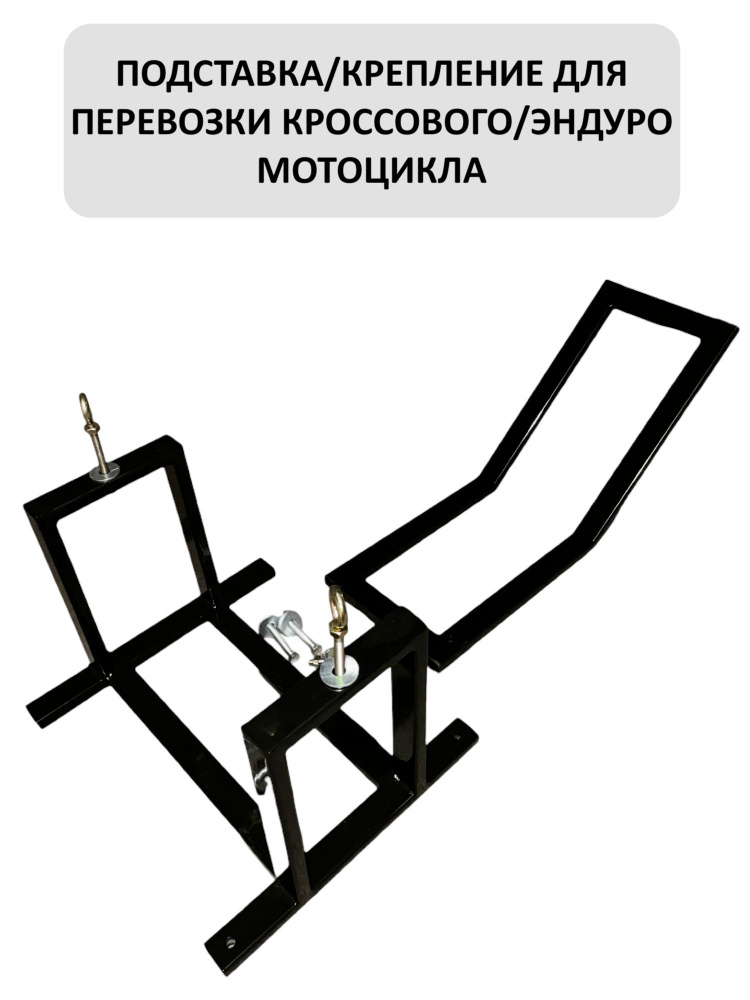 Крепление с ловушкой для кроссового мотоцикла купить по низкой цене в ...