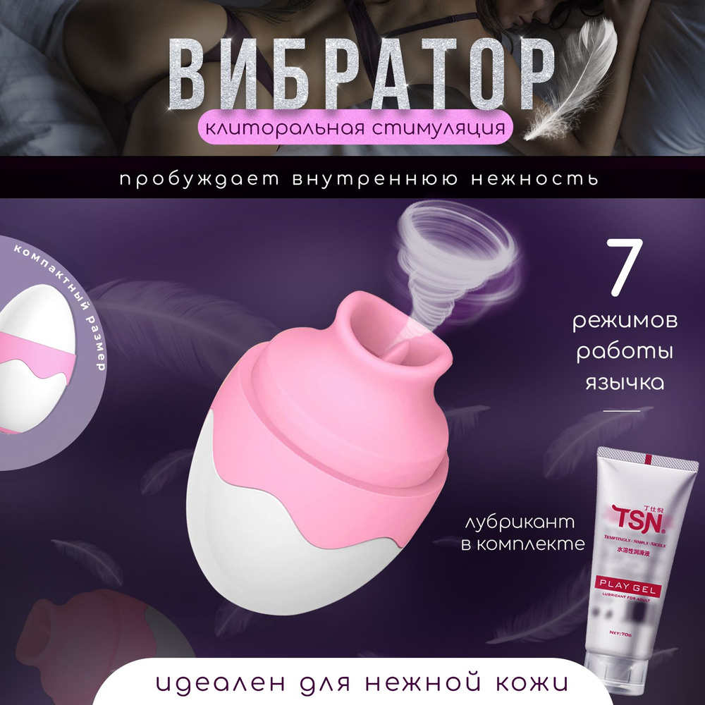 Клиторальный стимулятор Furious sexy egg. Вибратор стимулятор клитора с  язычком - купить с доставкой по выгодным ценам в интернет-магазине OZON  (998978897)