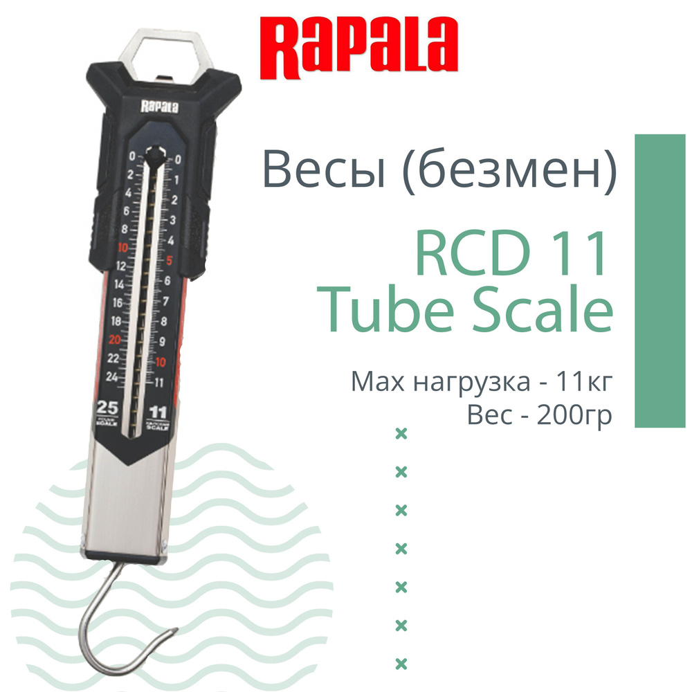 Весы рыболовные (безмен) Rapala RCD 11 Tube Scale, максимальная нагрузка 11 кг  #1