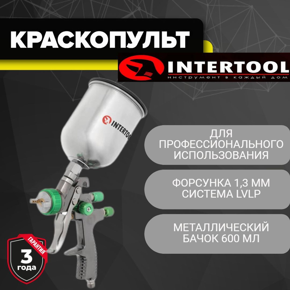 Краскопульт пневматический LVLP GREEN профессиональный, форсунка 1.3мм,  верхний металлический бачок 600мл., 1.5бар