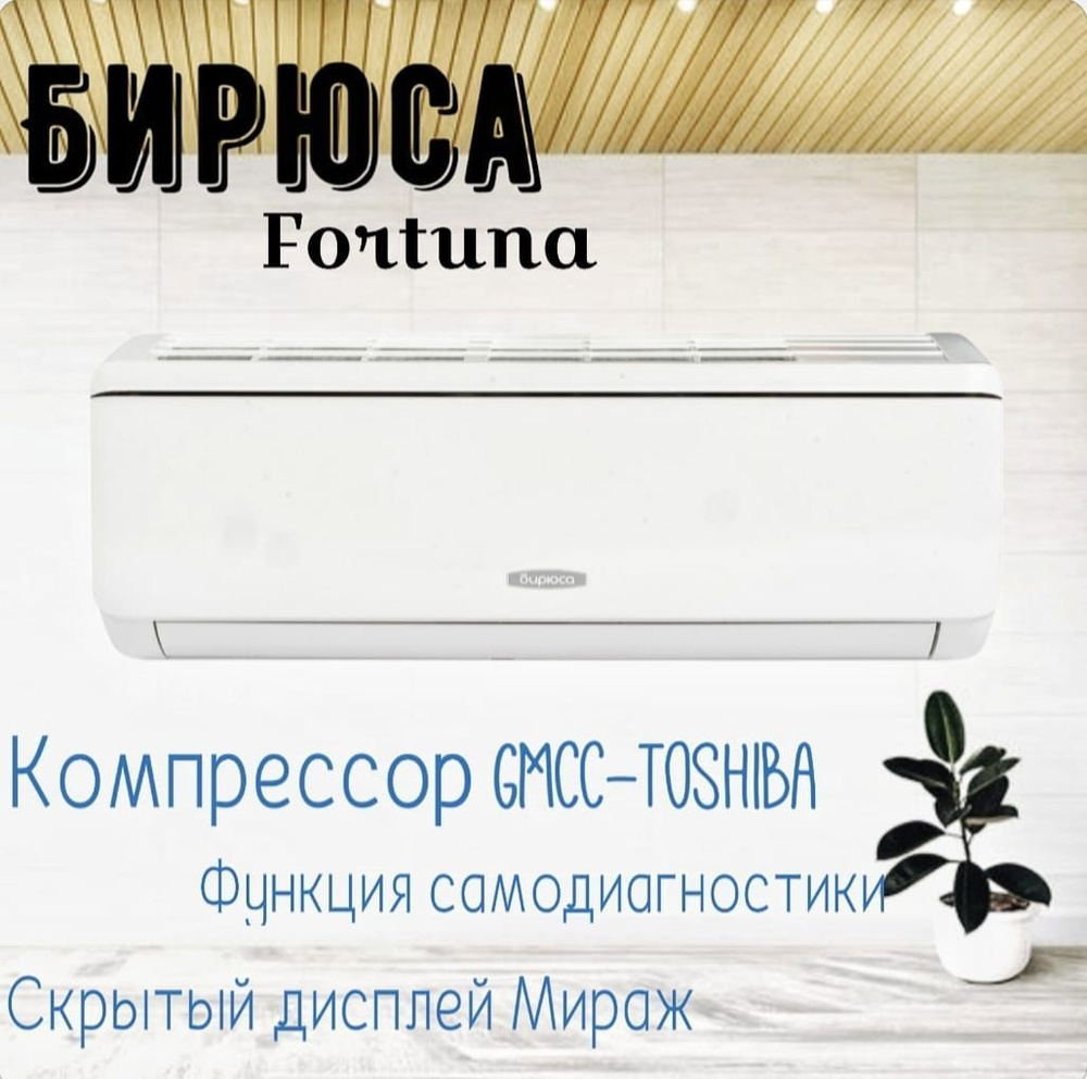 Бирюса b 24fpr. Сплит-система Jax Brisbane Inverter. Бирюса b-09fpr/b-09fpq цены.