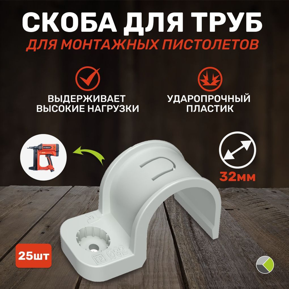 Скоба пластиковая однолапковая 32мм для монтажного пистолета серая (уп ...