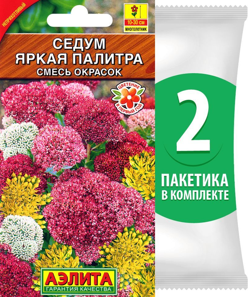 Семена Седум Яркая Палитра смесь сортов, 2 пакетика по 0,01г/80шт в каждом  #1