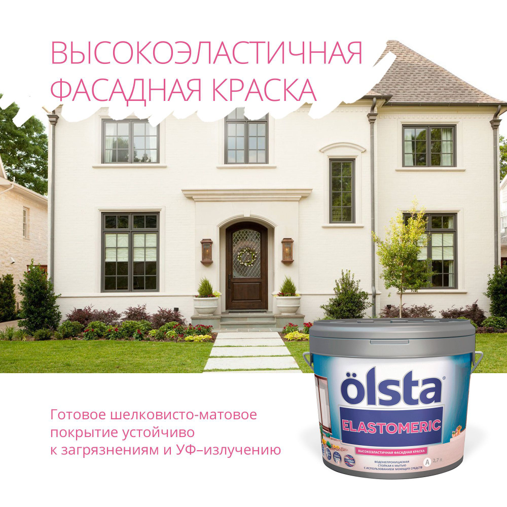 Краска Olsta Elastomeric Гладкая, Акриловая, Водно-дисперсионная,  Полуматовое покрытие, белый - купить в интернет-магазине OZON по выгодной  цене (207081152)