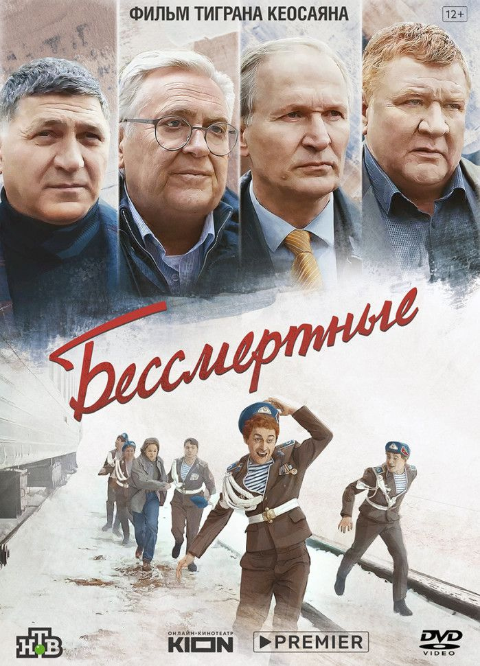 Бессмертные #1