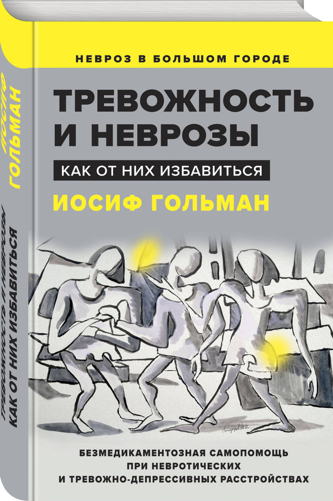 Тревожность и неврозы. Как от них избавиться #1