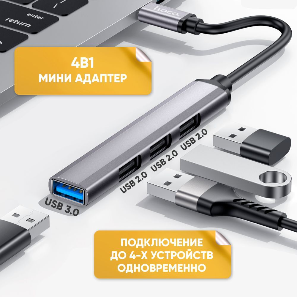 Хаб разветвитель Type C на USB 3.0 и 3 x USB 2.0 Hoco HB26 для MacBook Apple для ноутбука серый  #1