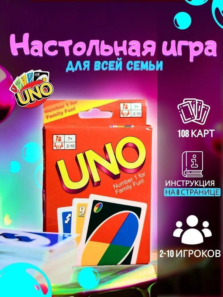 "UNO" Карты УНО Игра настольная карточная UNO #1