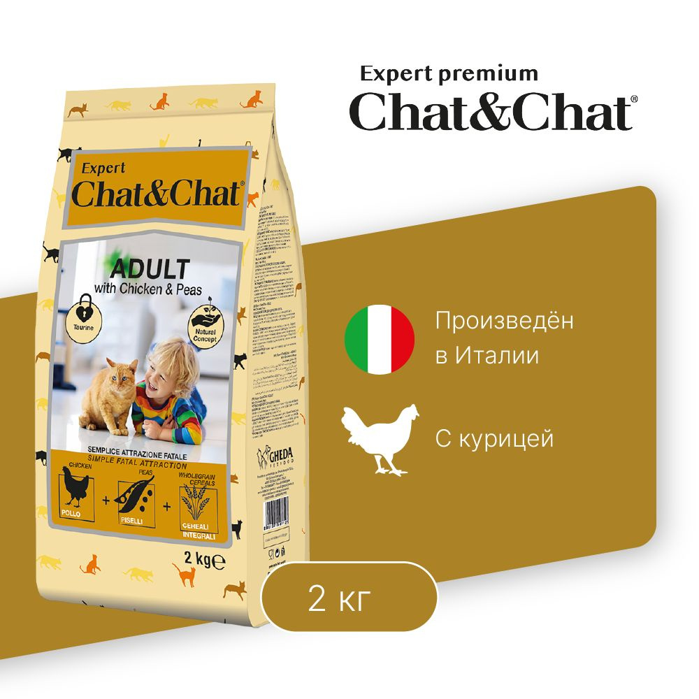 Chat&Chat Expert Premium Сухой корм с курицей и горохом для взрослых кошек 2 кг  #1