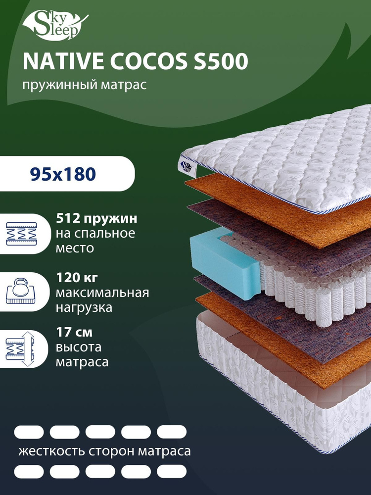 Матрас, Ортопедический Матрас SkySLEEP NATIVE COCOS S500 высокой жесткости, Односпальный, Независимые #1