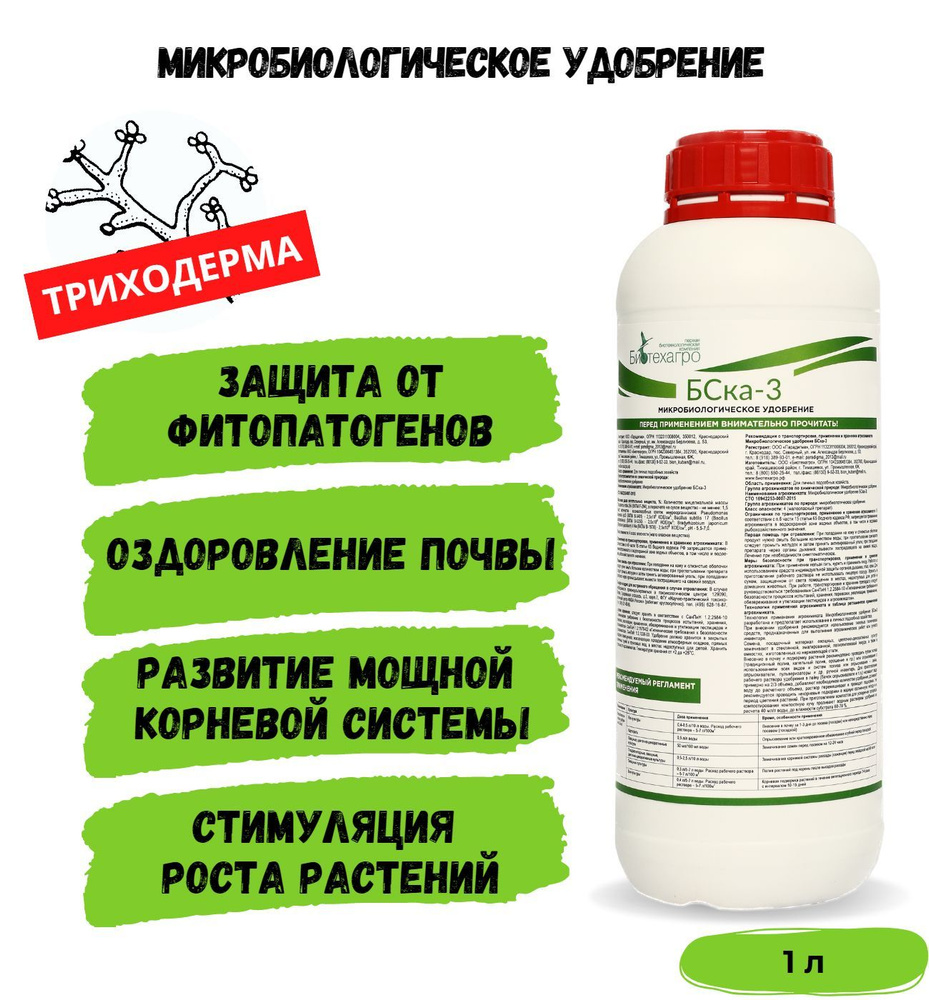 Биотехагро