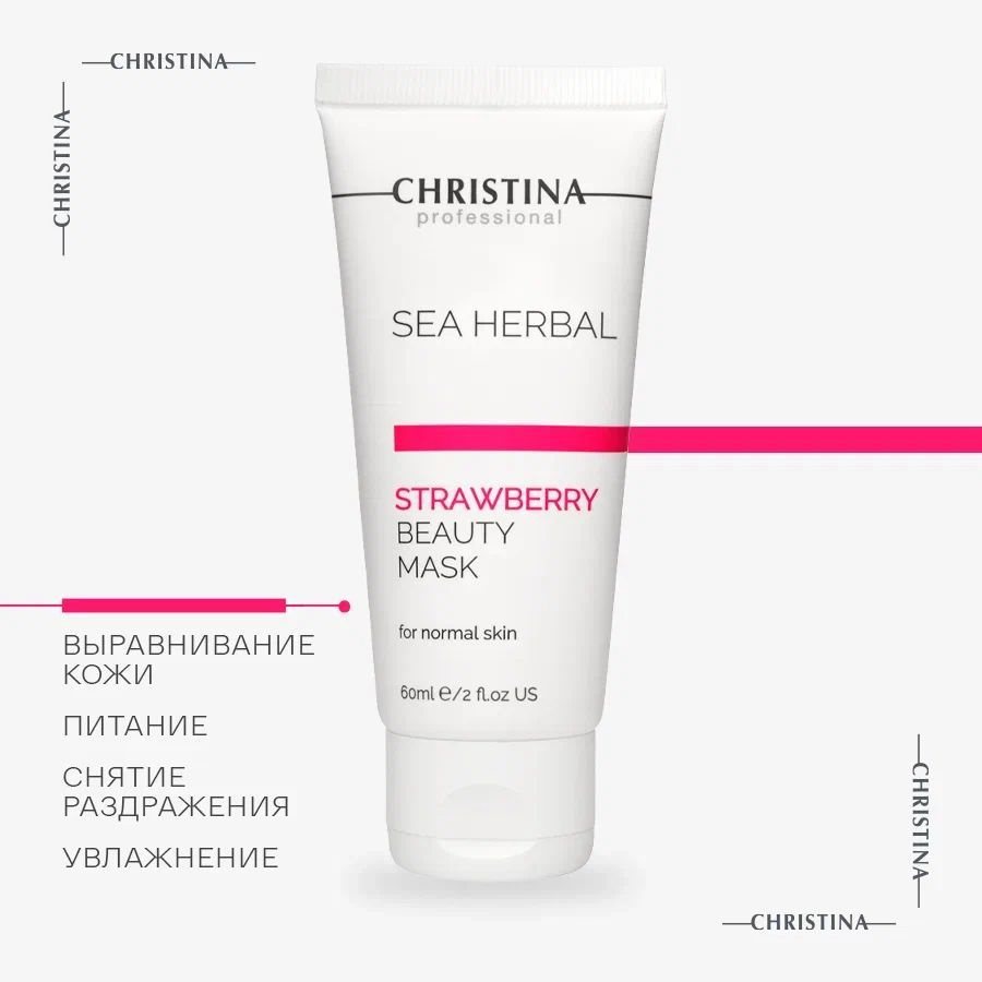 Christina Маска красоты для нормальной кожи лица Клубника Sea Herbal Beauty  Mask Strawberry for normal skin 60 мл. - купить с доставкой по выгодным  ценам в интернет-магазине OZON (733328354)