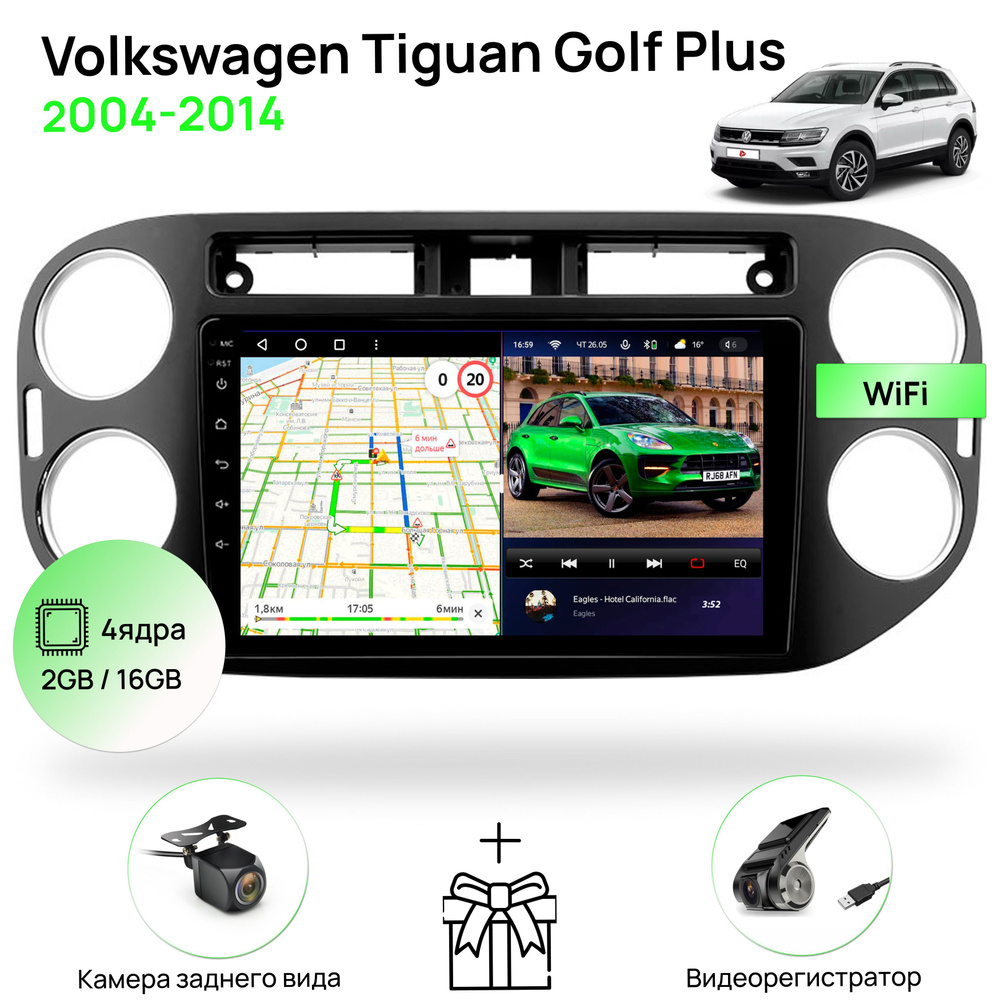 Магнитола для Volkswagen Tiguan, Golf Plus 2004-2014 black, 4 ядерный  процессор 2/16Гб ANDROID 10, IPS экран 9 дюймов, Wifi, андроид штатная  автомагнитола, головное устройство Фольксваген Тигуан, Гольф ПлюсШтатное  место - купить в