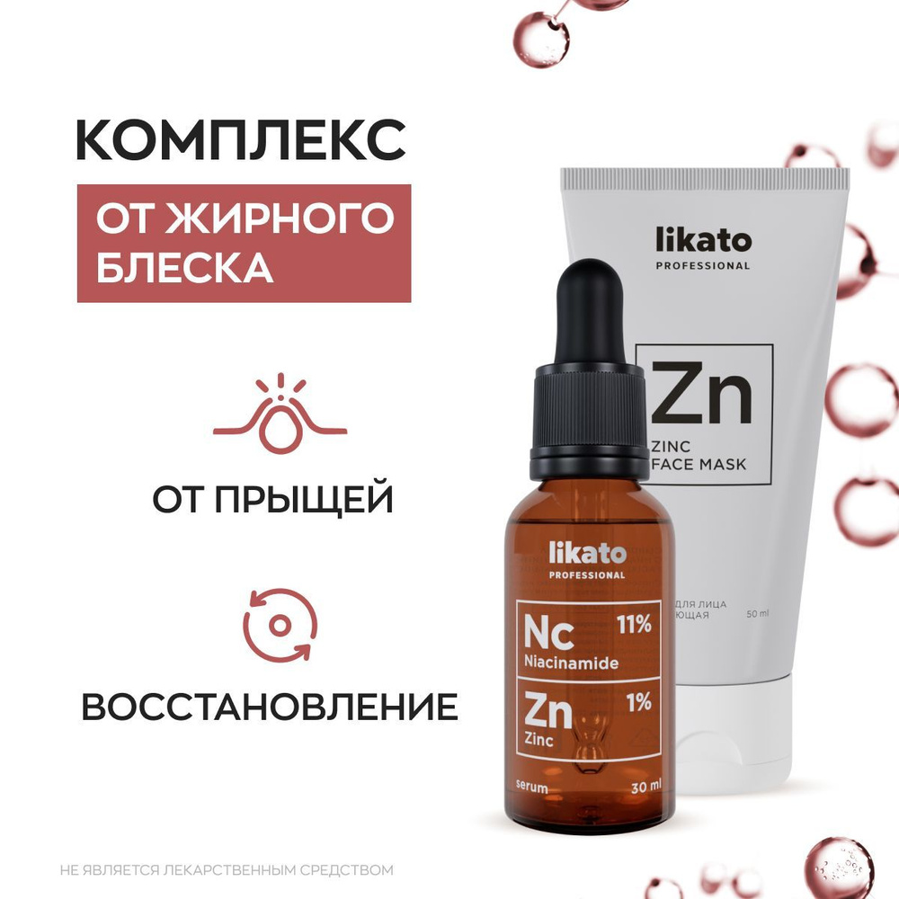 Маски likato отзывы. Ликато сыворотка. Ликато сыворотка для лица. Likato face Cream. Сыворотка Ликато цинк.