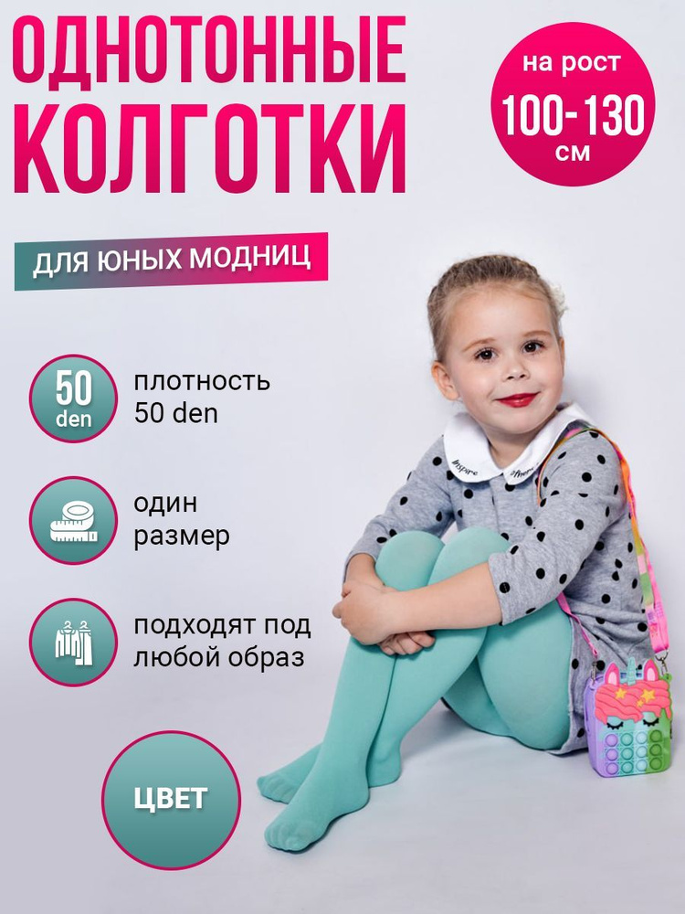 Колготки Токтики, 50 ден, 1 шт #1